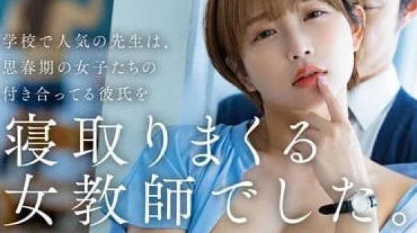 STARS-907 在学校很有人气的老-纱仓真菜